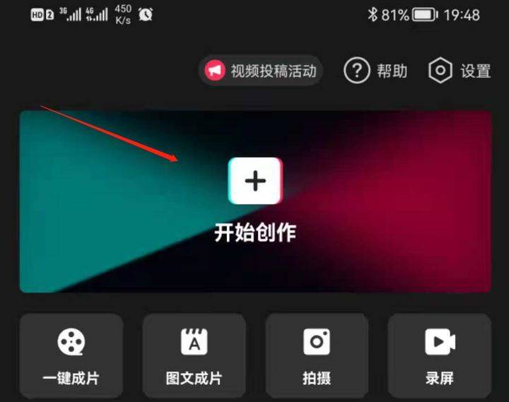 點擊剪映app