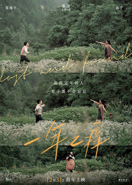 前缘|全员“二搭”!孙千张海宇《一年之痒》再续前缘