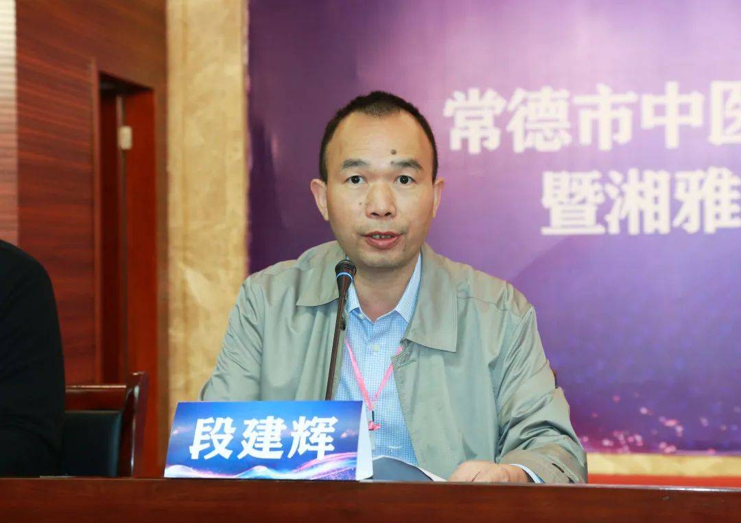 段建辉|常德市中医药学会中医眼科专业委员会在常德市第一中医医院正式成立