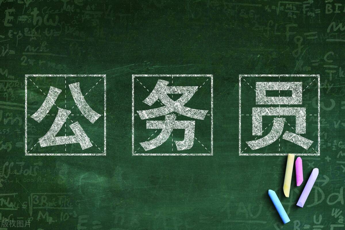 含金量高公务员本身具有极高的职业含金量.