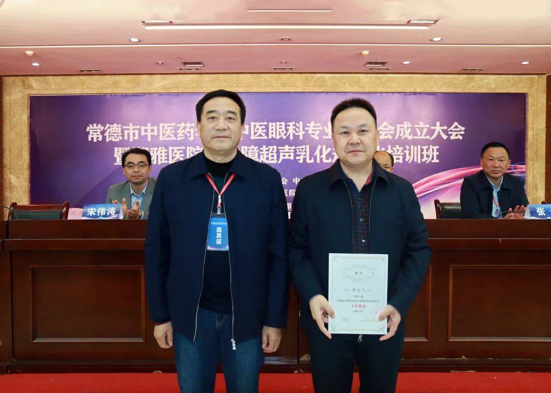 段建辉|常德市中医药学会中医眼科专业委员会在常德市第一中医医院正式成立