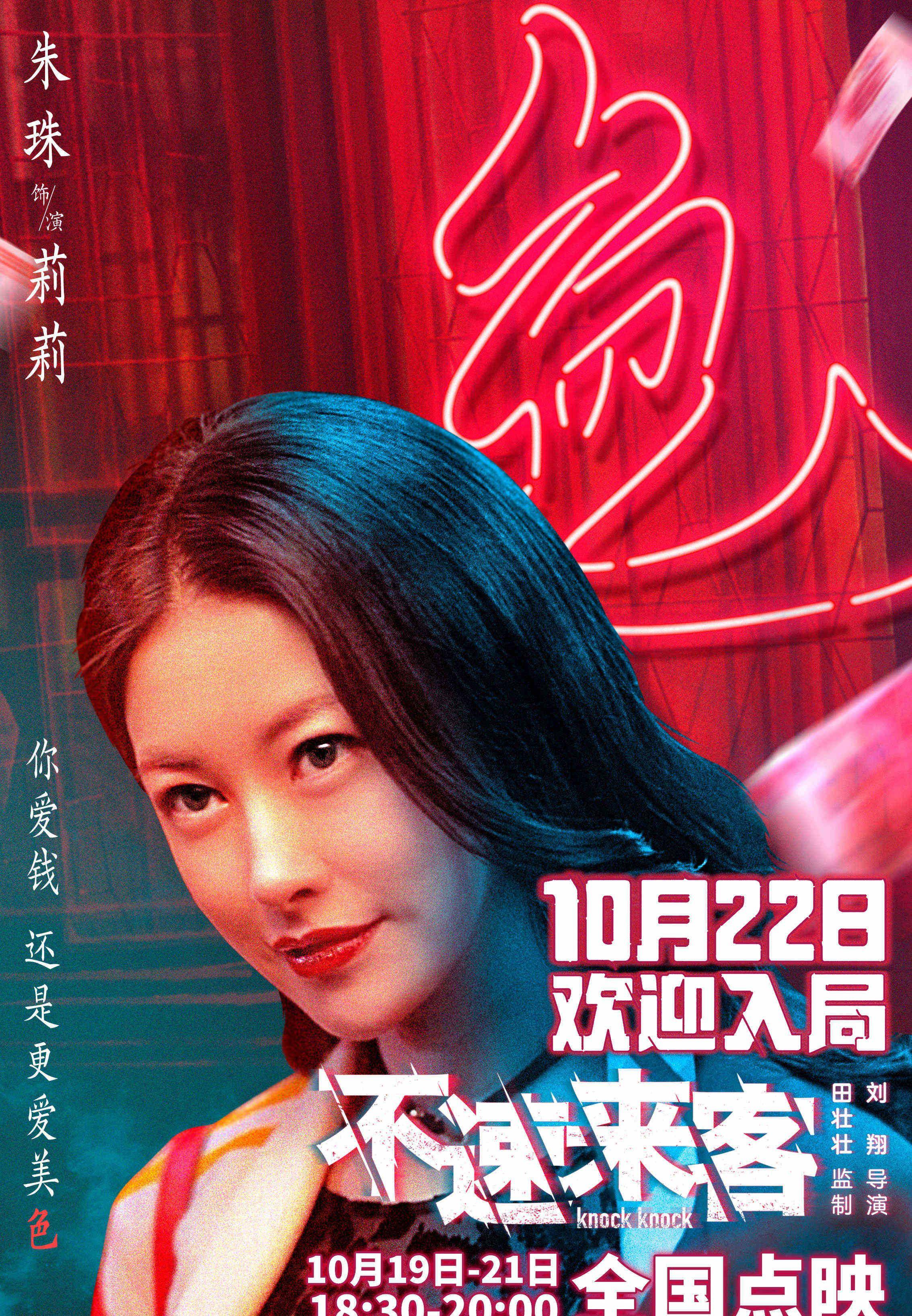 张总|电影《不速来客》预售开启 来客彼此拆台上演欢乐闹剧