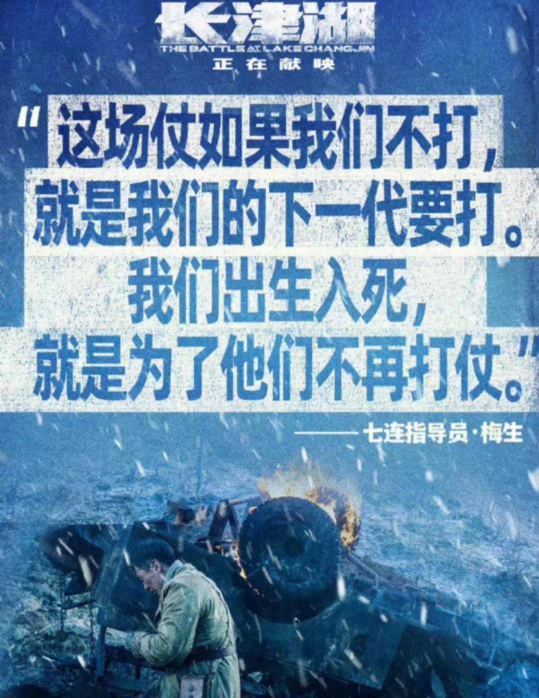 林超贤|电影《长津湖》上映15天,票房突破44亿,成为国庆档票房冠军