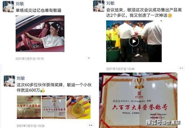 “夏邑女首富”刘敏创建的敏涵控股 被质疑非法集资(图4)