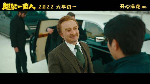 自己人|开心麻花电影《超能一家人》曝新预告,沈腾真的“帅不过3秒”