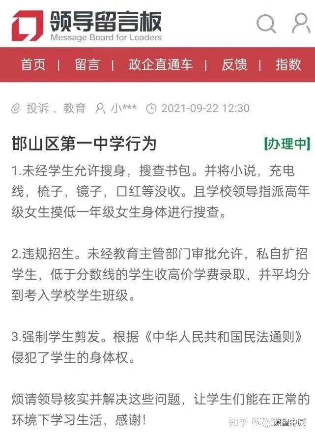 邯郸市邯山区第一中学：扭曲变态的“严格管理”违规收取低分学生高额的赞助费
