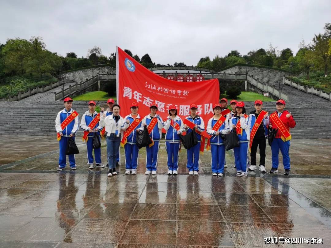 文明 是城市最美的风景 江油外国语学校高中部志愿者服务活动 西山