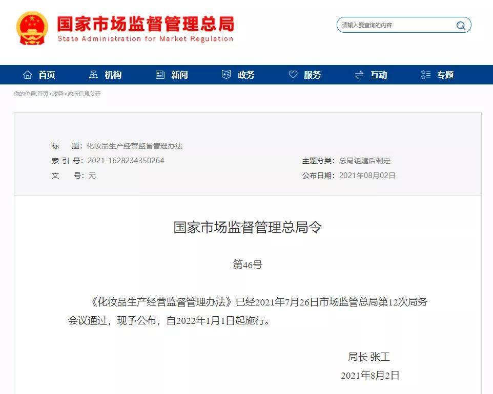 颜美曝光 | 注意！这些化妆品未经注册或备案被停售