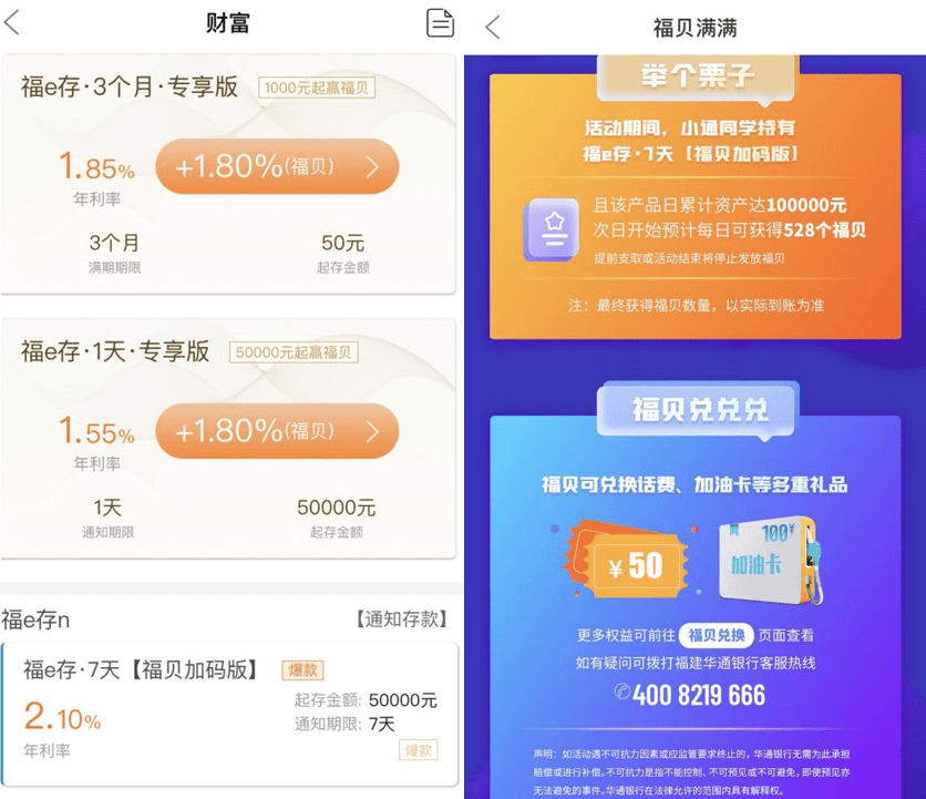 华通银行线上存款涉嫌违规揽储 资本充足率三连降(图3) 华通银行线上存款涉嫌违规揽储 资本充足率三连降(图3)