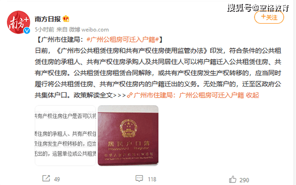 广州公租房可迁入户籍啦！没有房产可以这样入户广州！