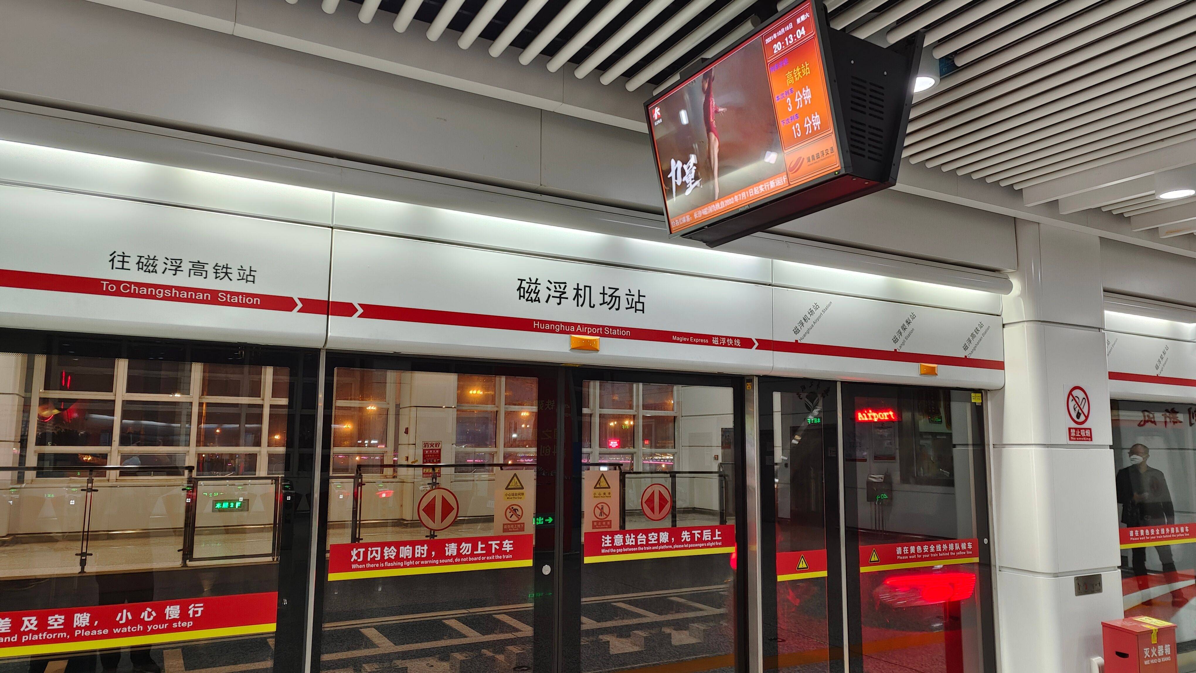 我国第二条磁悬浮快线,长沙机场磁悬浮体验,遗憾并不是高速列车