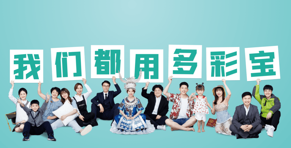 招聘|大型招聘 | 多彩宝招近60人！别点开，你会心动