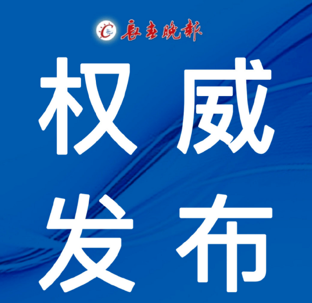 社区|长春疾控重要提示：陕甘宁、内蒙古、湖南、贵州旅居史人员注意！