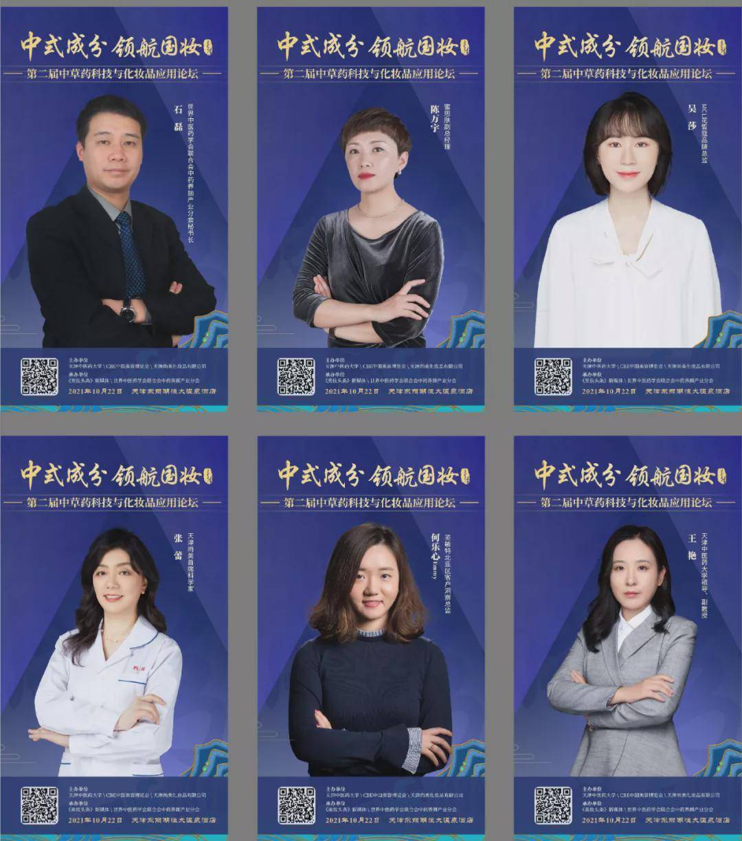 科技参会指南 | 第二届中草药科技与化妆品应用论坛