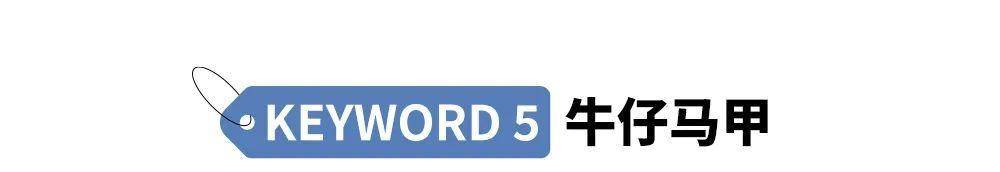 感觉 几辈子人都穿的牛仔，怎么就永远也买不够了