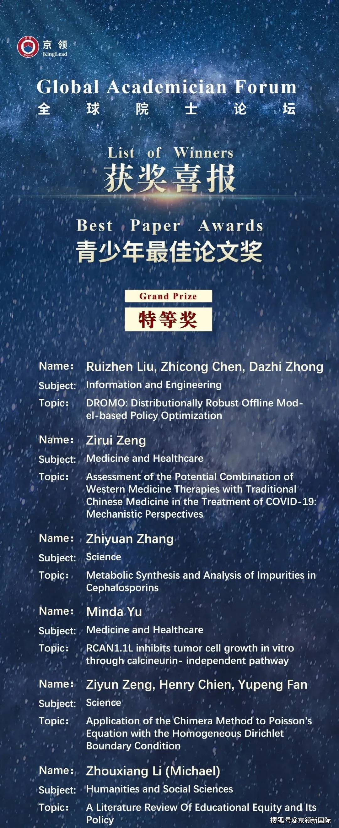 全球院士论坛 | 诺奖经济学得主谈科研对青少年的意义