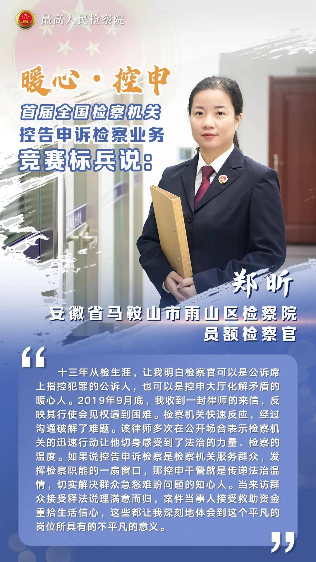 【海报】10位标兵的心里话