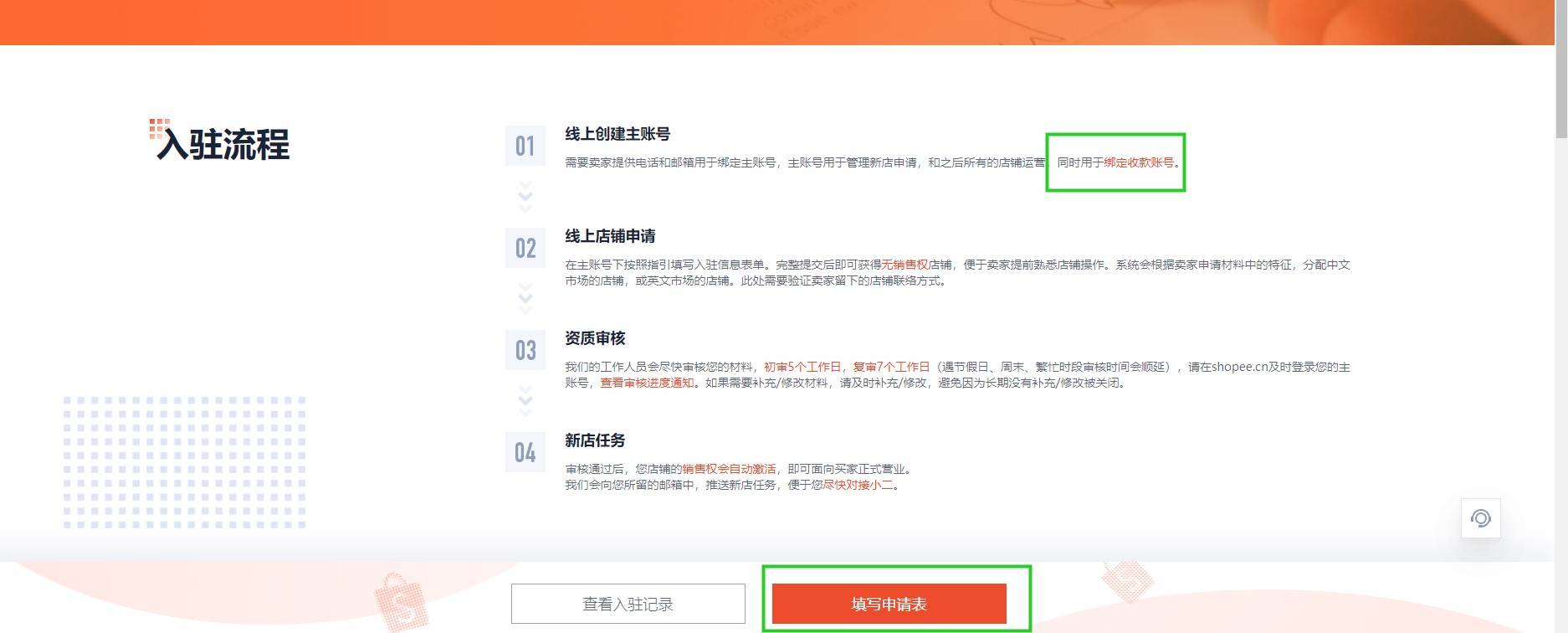 注册虾皮流水怎么搞 注册虾皮流水怎么搞