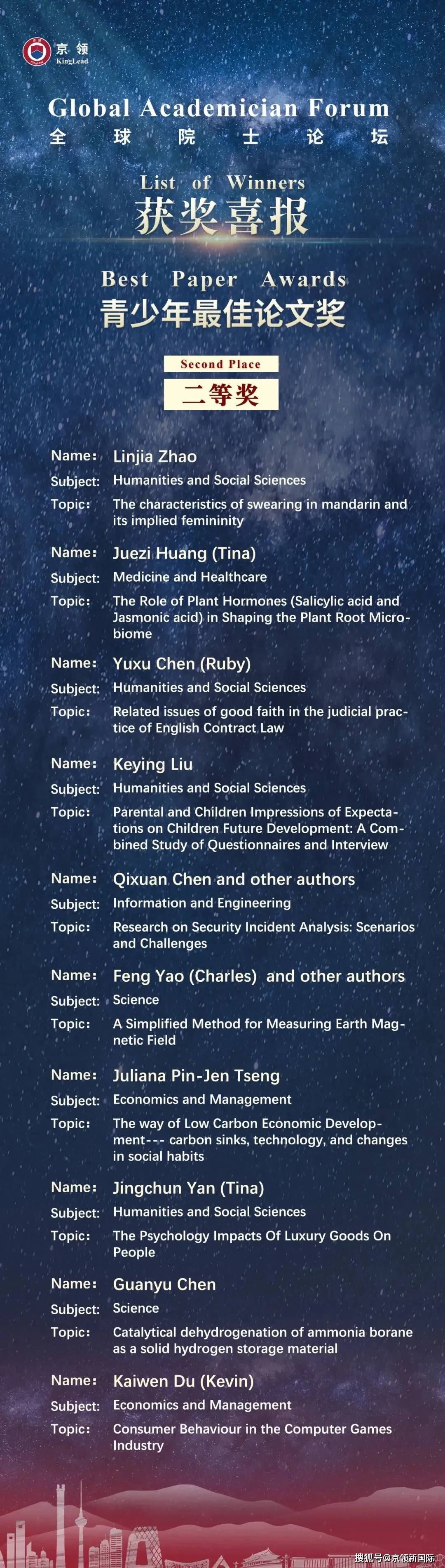 全球院士论坛 | 诺奖经济学得主谈科研对青少年的意义