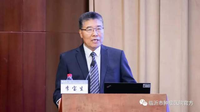 山东第一医科大学附属肿瘤医院副院长李宝生教授做《山东省肿瘤医院线