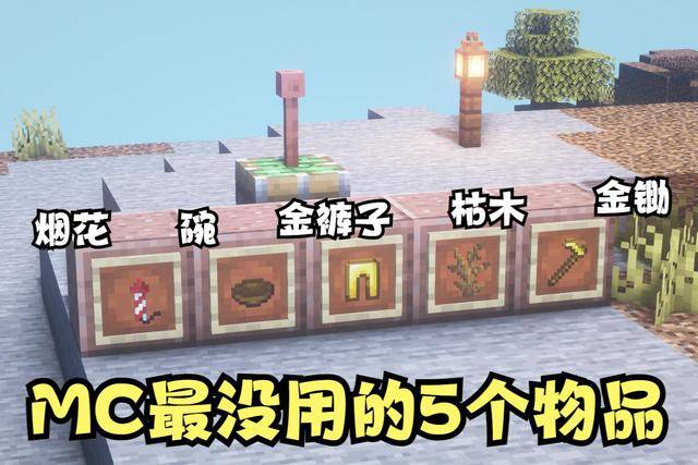 Minecraft如何修复 最无用 的5个道具 金 送我一个猪灵妹子 锄头 全网搜