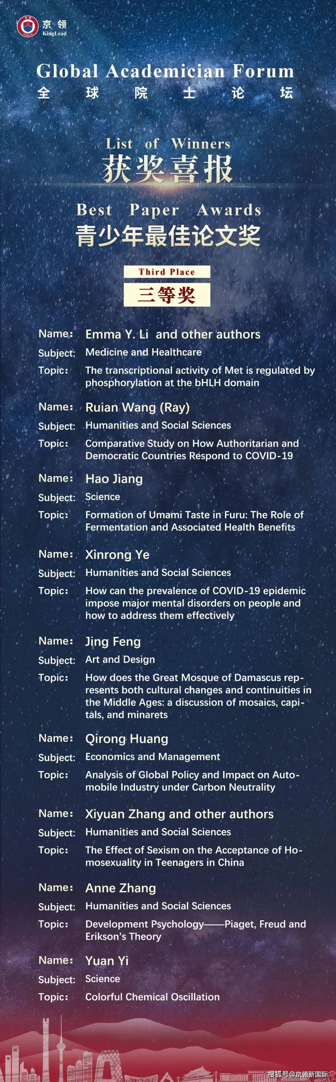 全球院士论坛 | 诺奖经济学得主谈科研对青少年的意义