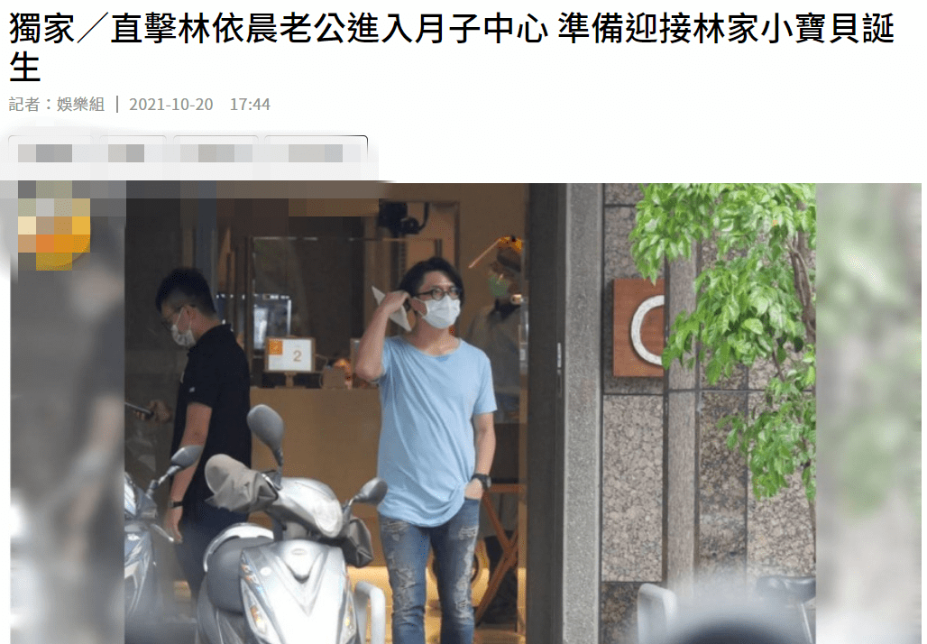 林依晨被曝本周生产 丈夫林于超进出月子中心 准备迎接新生命 活动