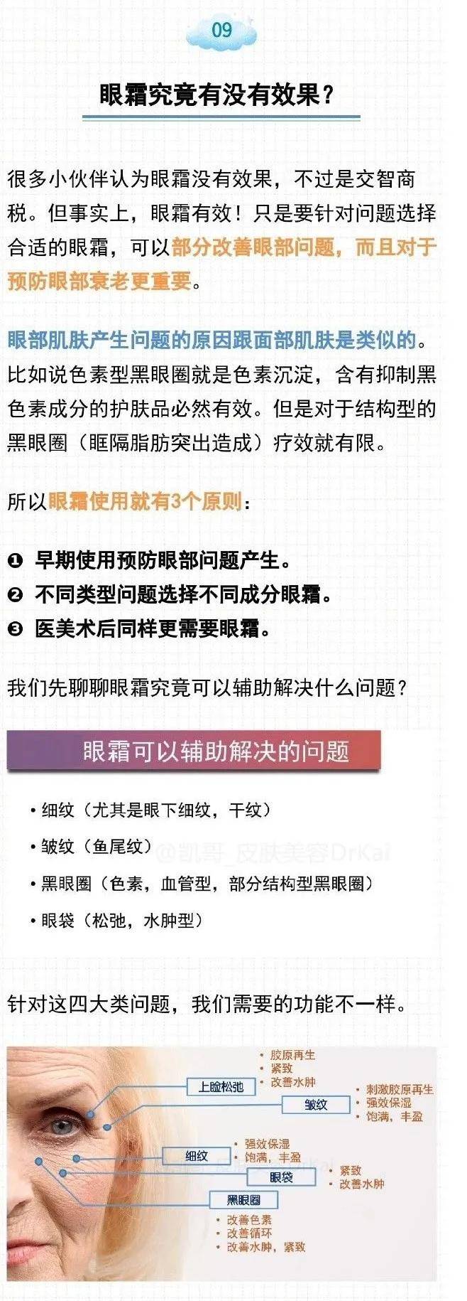 分析最系统的眼部抗衰，不要在单纯的为眼霜交智商税？