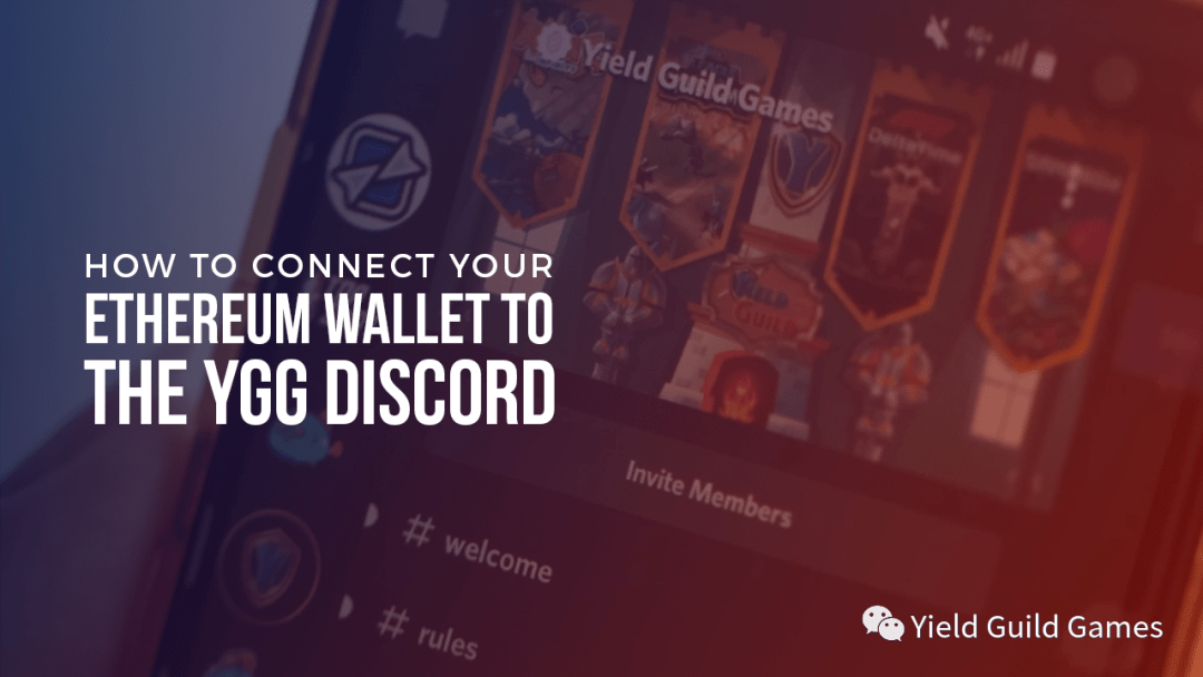 如何将钱包地址绑定到ygg Discord 频道 页面