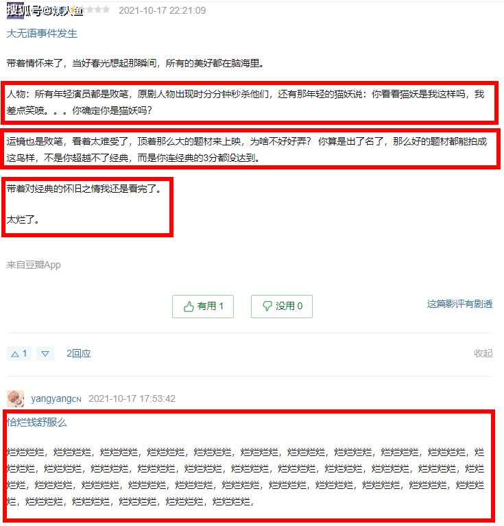 朱逢春|全网全是1星差评！又一部经典作品被毁，请来陶虹翁虹都拯救不了