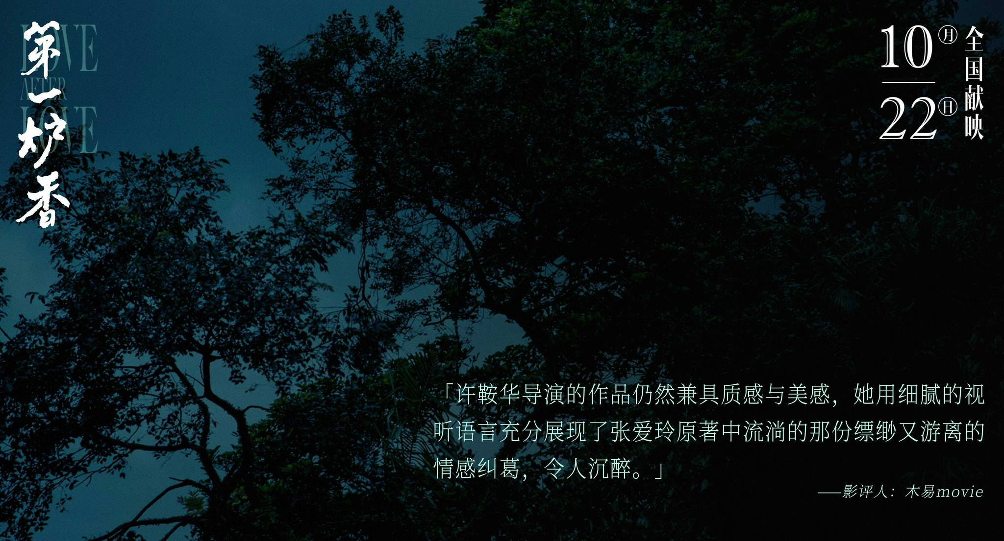 禾和|《第一炉香》首轮口碑释出 “葛薇龙”沉浮命运令观众“意难平”