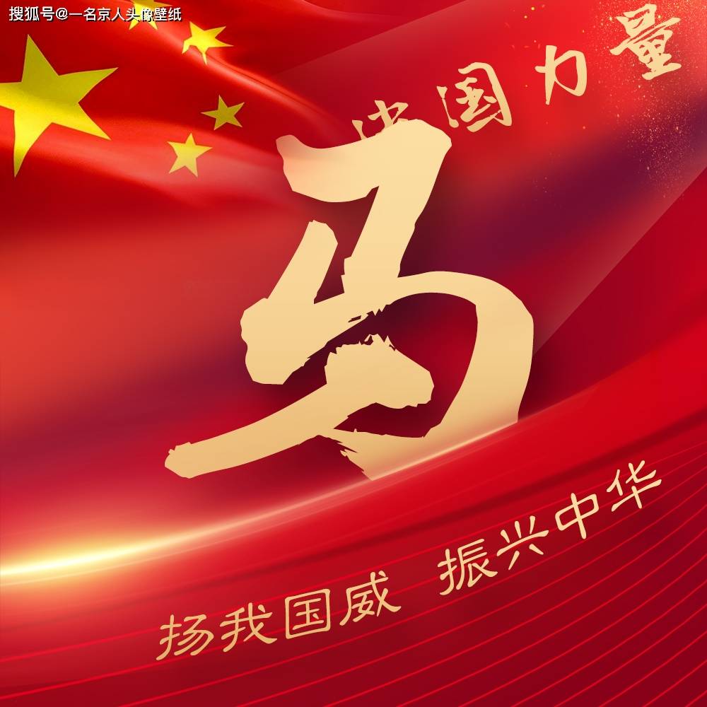 红色爱国姓氏头像将百家姓刻画成你的标志25张美观大气