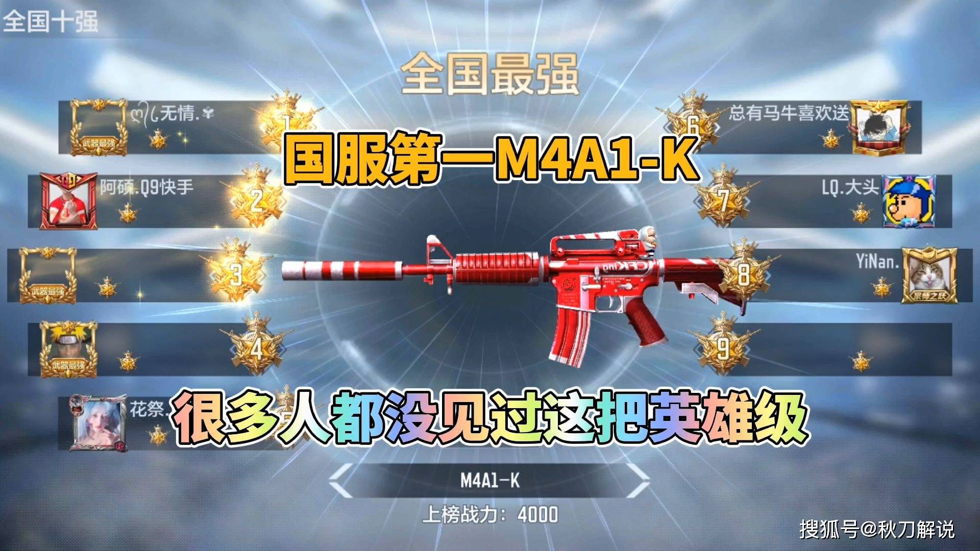 cf手游:你见过国服第一m4a1-k吗?这把武器太稀有了!