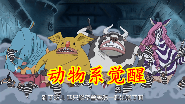 原创海贼王:飞六胞恢复力不如狱卒兽,网友:没觉醒,理所当然