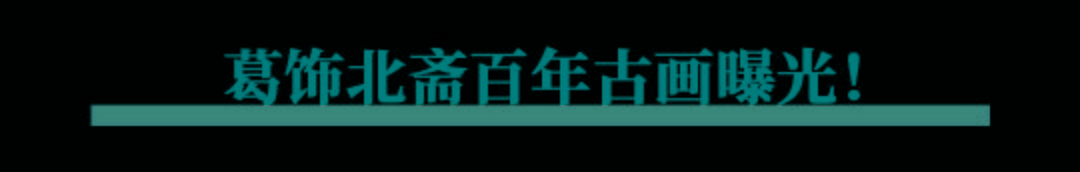 江户|120+幅「百年浮世绘古画」集结魔都，一秒穿越江户时代...