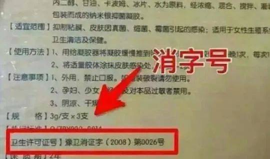 产品妆、特、械、消、药，五个护肤产品字号，一次认清