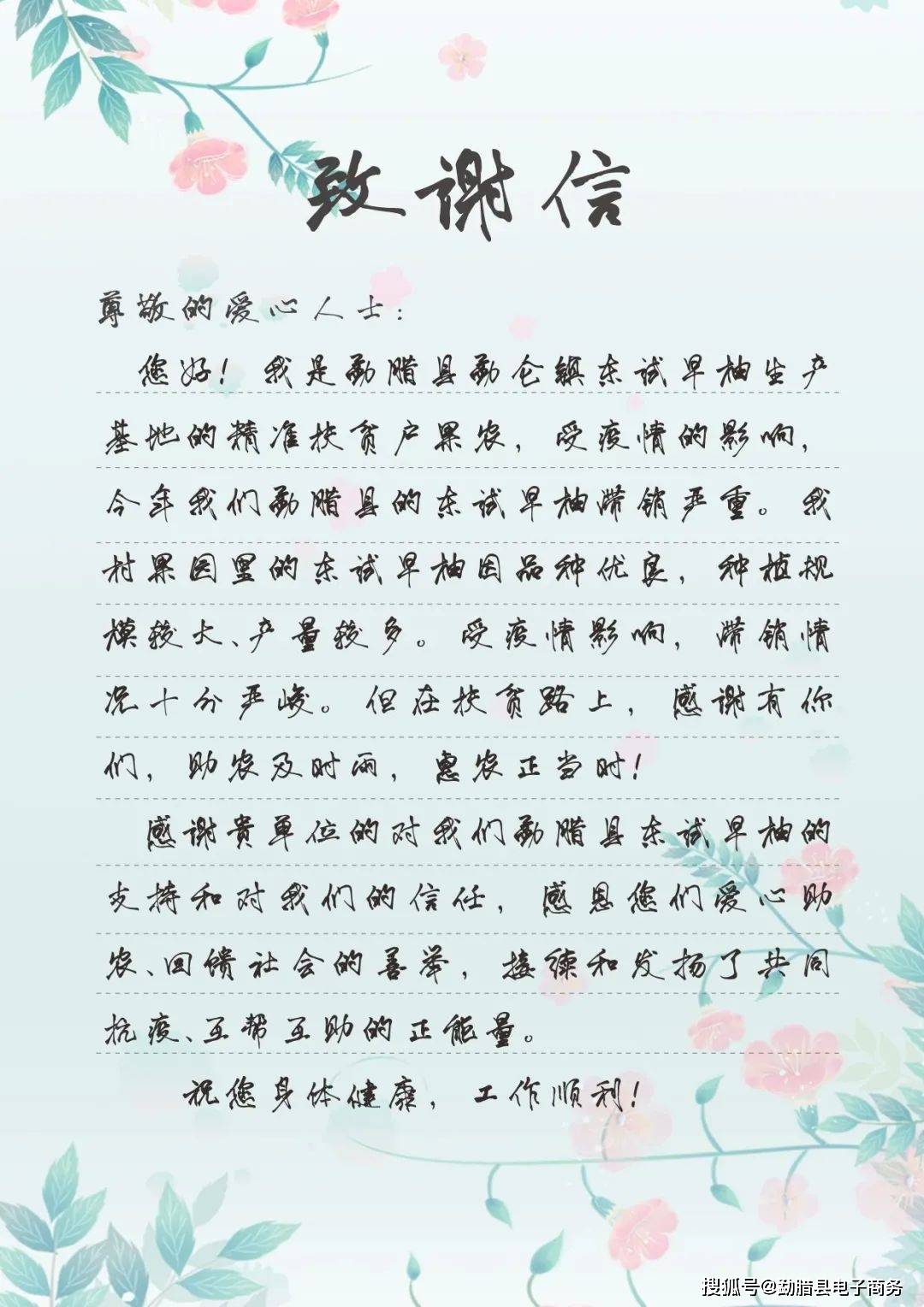 一份来自勐腊县柚子滞销农户的致谢信!_支持