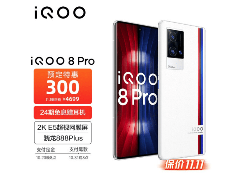 活动|QOO 双十一预售开启，最高直降300，还有限量礼盒