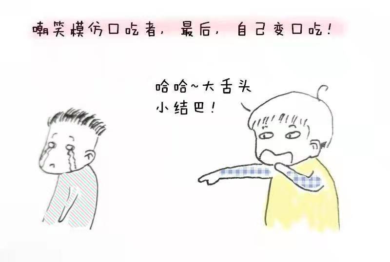 国际口吃日 | 哪些因素会产生口吃?
