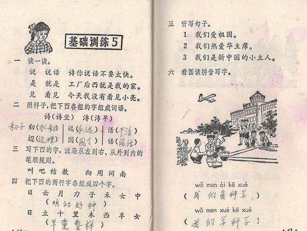 老课本：1978版十年制小学语文课本第一册_手机搜狐网