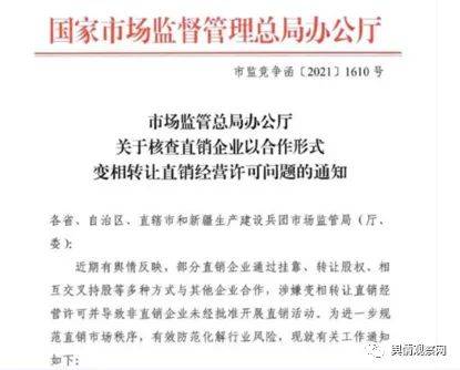 总局严查寻租牌照 耀天国际牵手三八妇乐顶风作案？(图1)