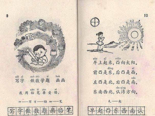 老课本:1978版十年制小学语文课本第一册_教育部 老课本:1978版十年制小学语文课本第一册_教育部