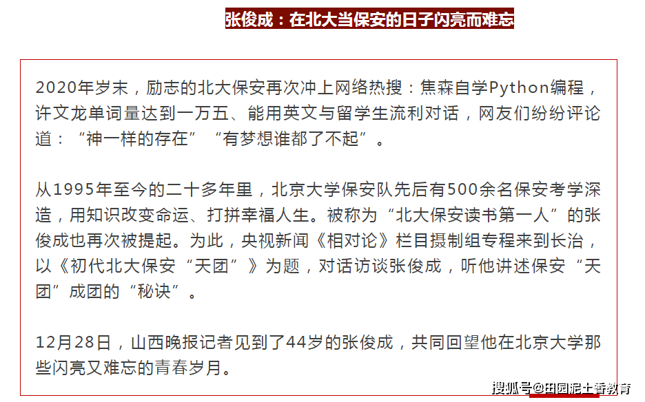 张俊成从北大保安到职校校长 逆袭人生 靠 自我教育 努力奋斗 长治市
