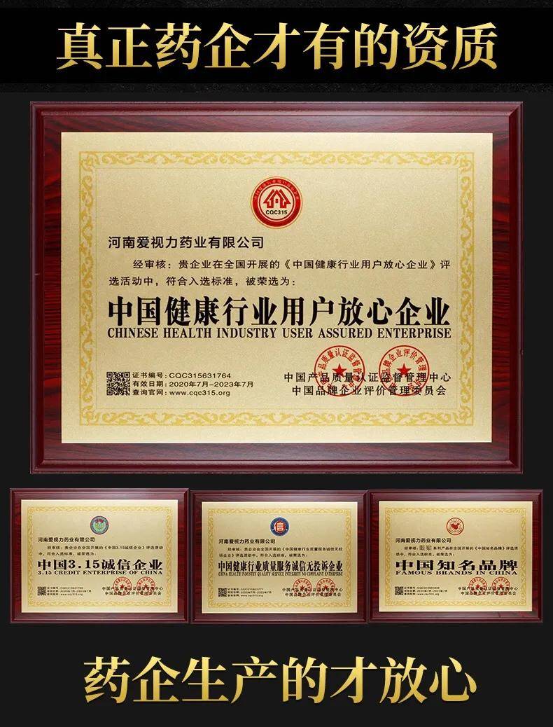 消保委点名“亮晶灵”护眼贴：其诚信企业无从查找(图9)