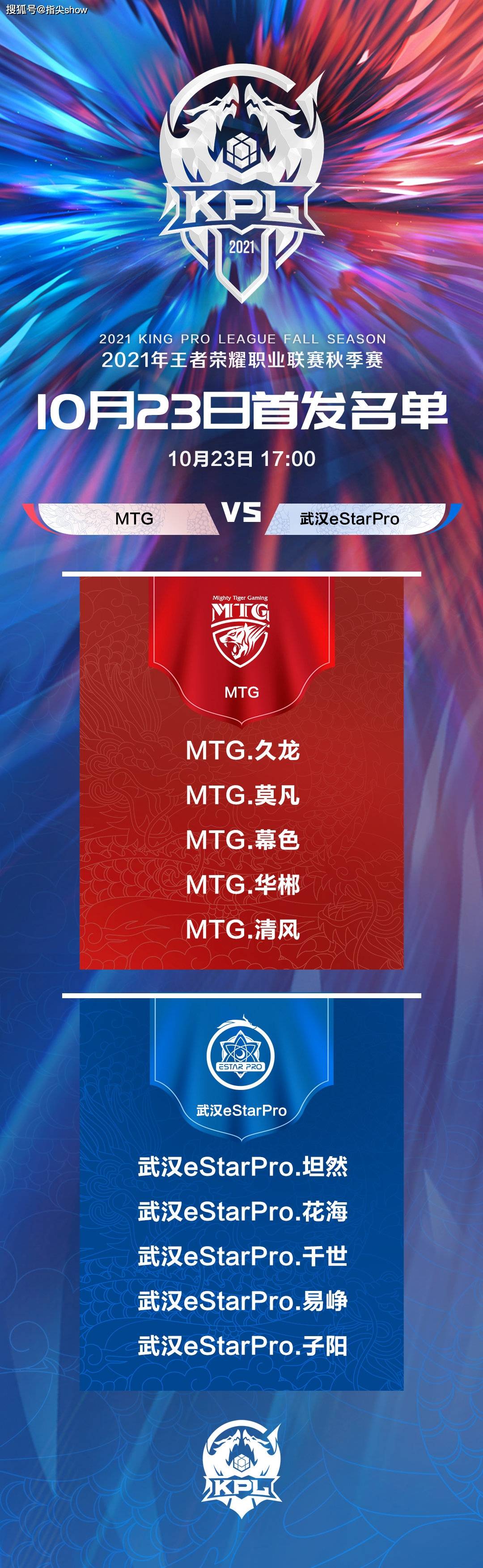 23日首发 Dyg四新人齐上阵 Mtg遭遇大魔王 Hero能否拿到首胜 比赛