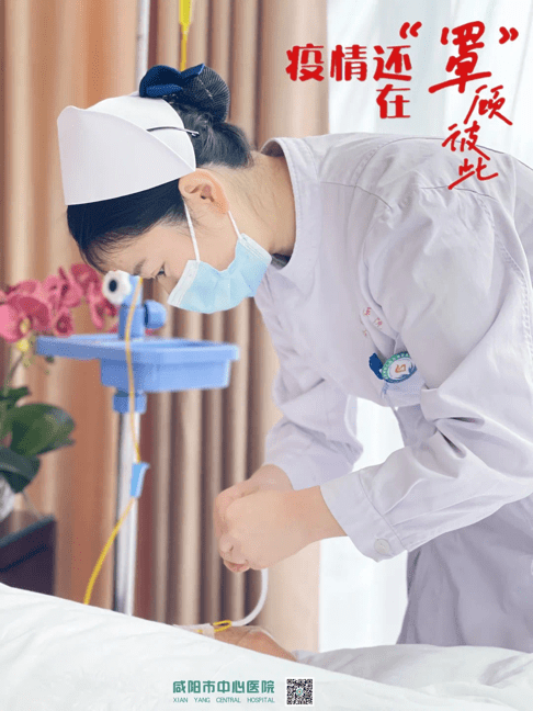 朝外|咸阳市中心医院：疫情还在，请“罩”顾好彼此！