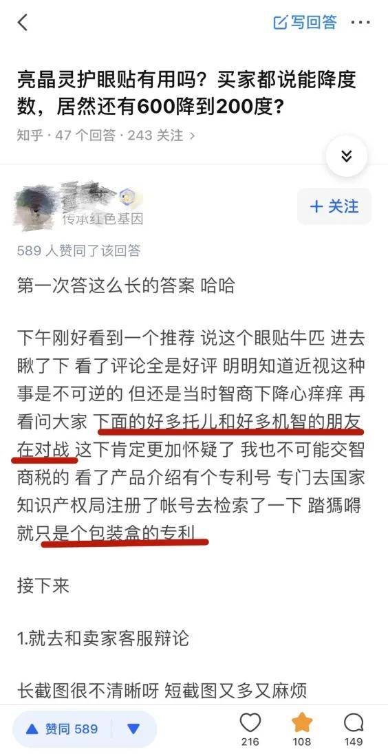 消保委点名“亮晶灵”护眼贴：其诚信企业无从查找(图5)