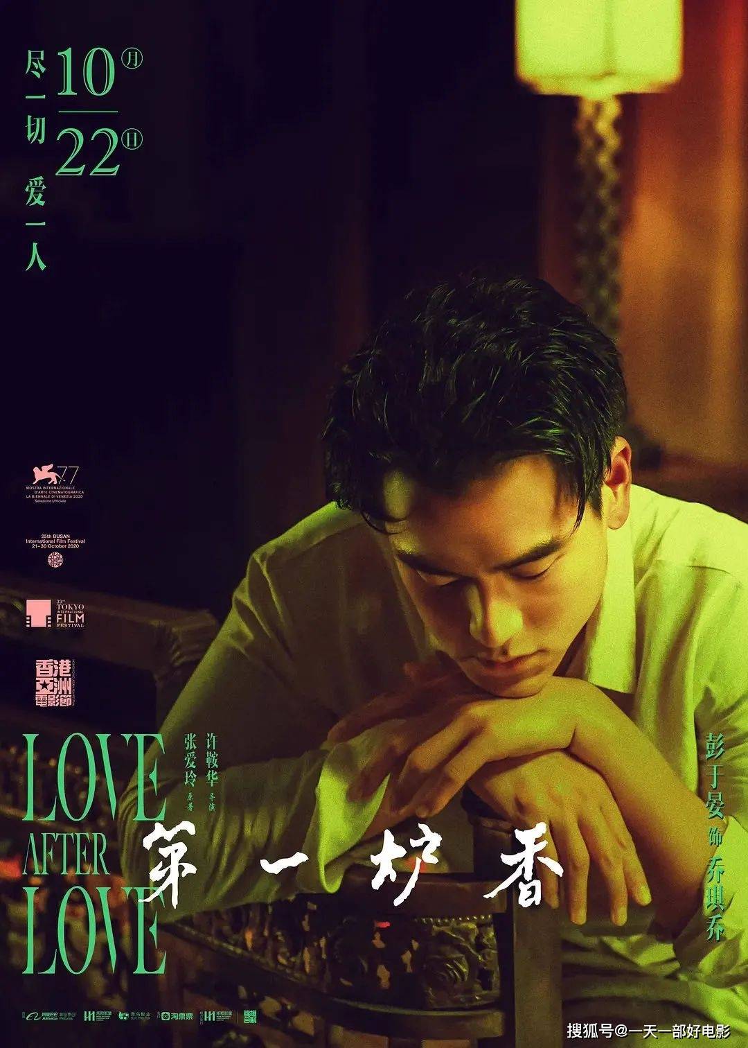 俞飞鸿|马思纯彭于晏《第一炉香》拍成了《第一炉钢》，这谁顶得住