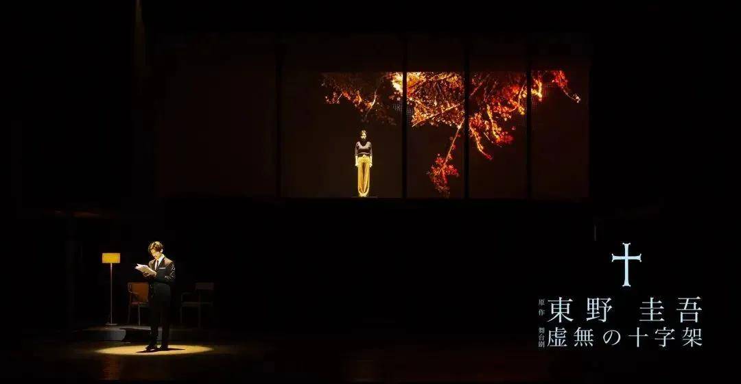 舞臺|東野圭吾《虛無的十字架》臺詞與舞美 | “比起詭計，我更看重疼痛”