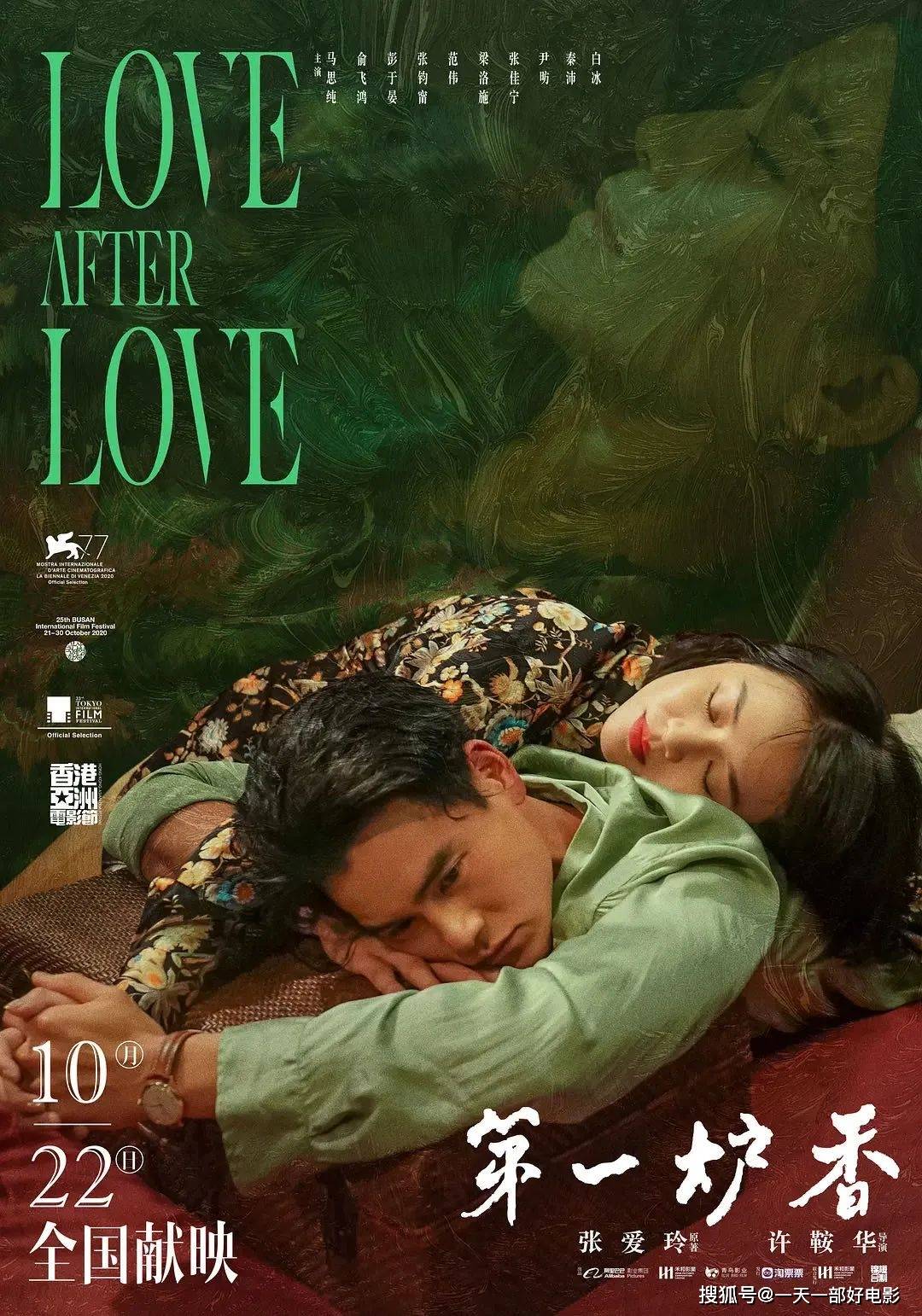 俞飞鸿|马思纯彭于晏《第一炉香》拍成了《第一炉钢》，这谁顶得住